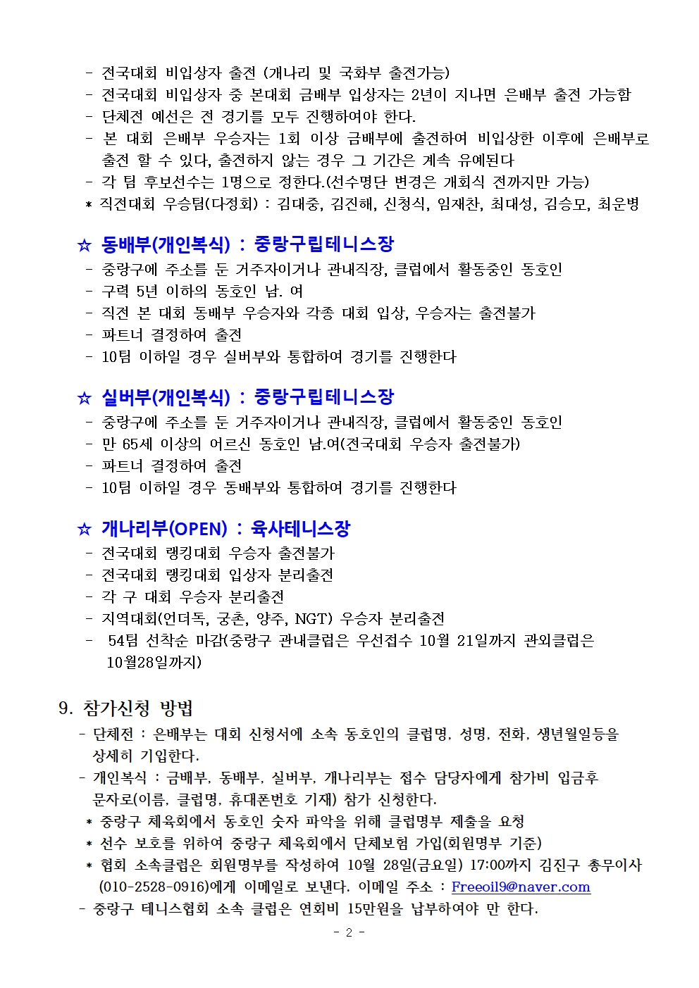 대회요강_제29회 중랑구청장기 테니스대회002.jpg