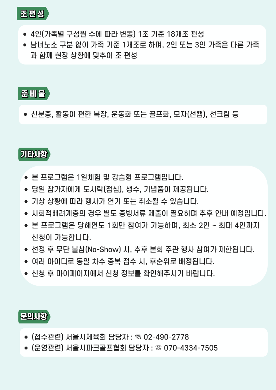 가족파크골프교실 홍보물_3.png