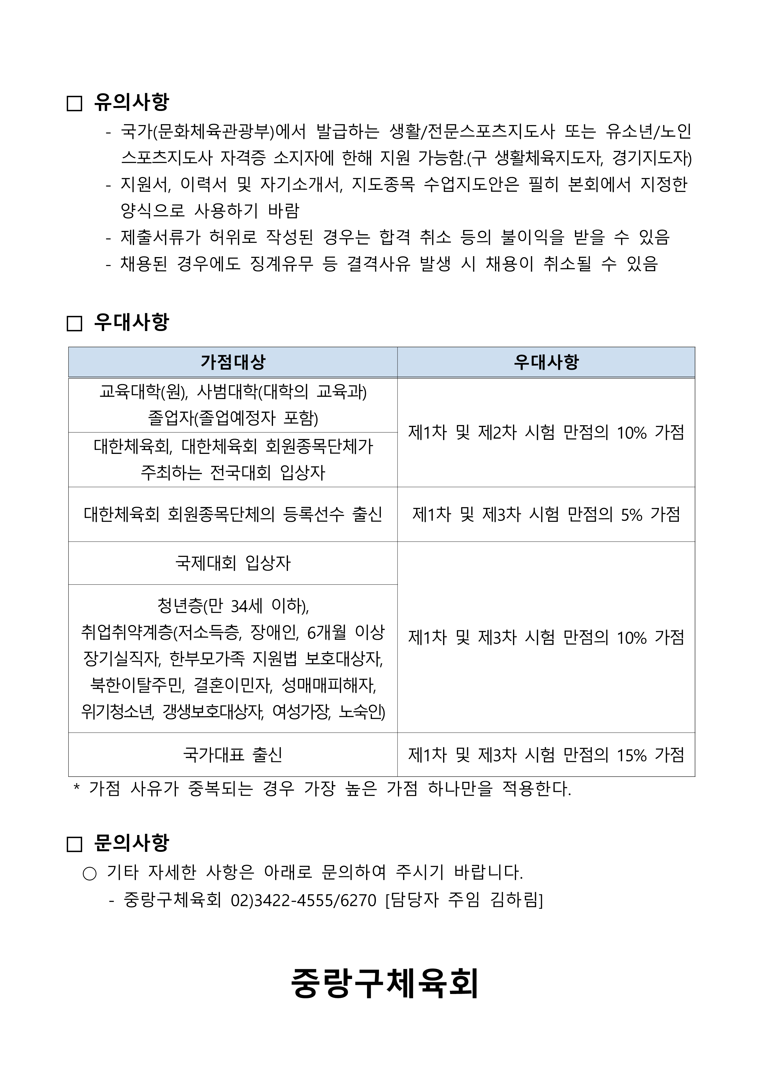 생활체육지도자 모집공고 서식(24년 3월 입사자)-수정본_4.png