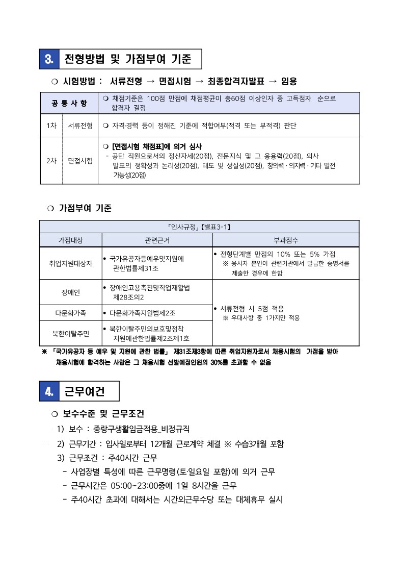 중랑구시설관리공단 공고문(연간계약직_수영)_2.jpg