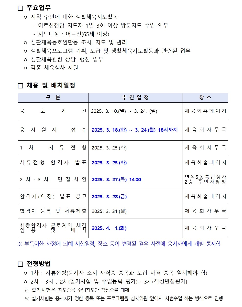 2. 생활체육지도자 모집공고(25년 4월 입사자)002.jpg